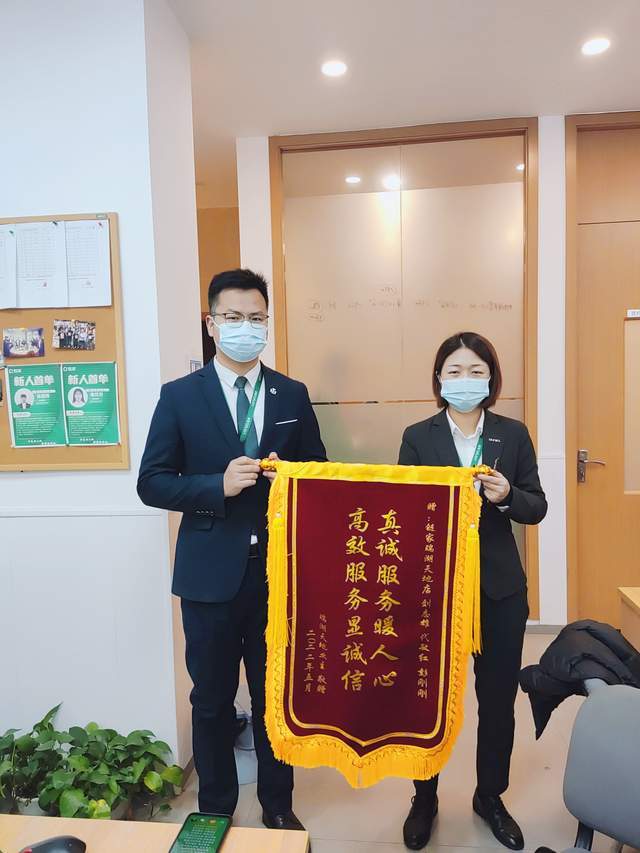 两位链家经纪人共同收到的一面锦旗