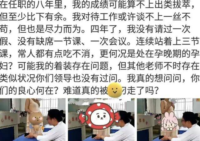 女教师临产穿孕妇装上课，遭家长举报被处分，老师发文回击