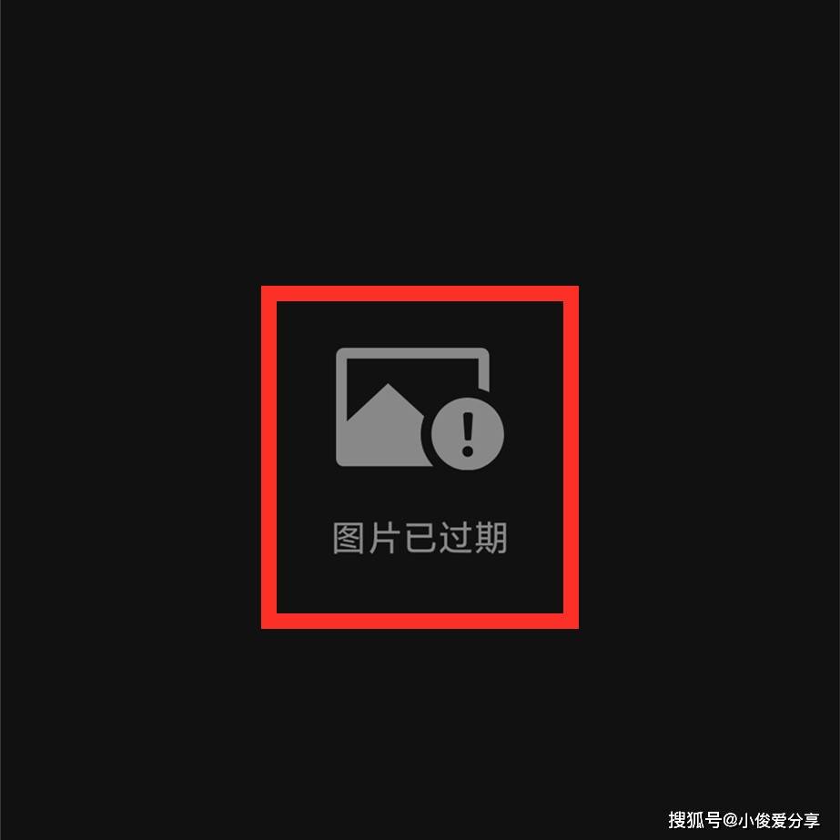 原创怎样才能把微信中已过期的图片找回来教你一招快速搞定