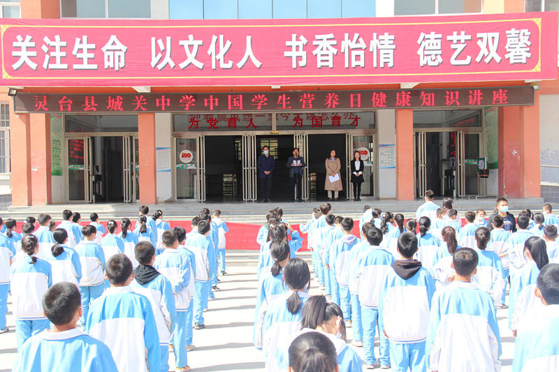 灵台灵台县城关中学举办520中国学生营养日主题讲座