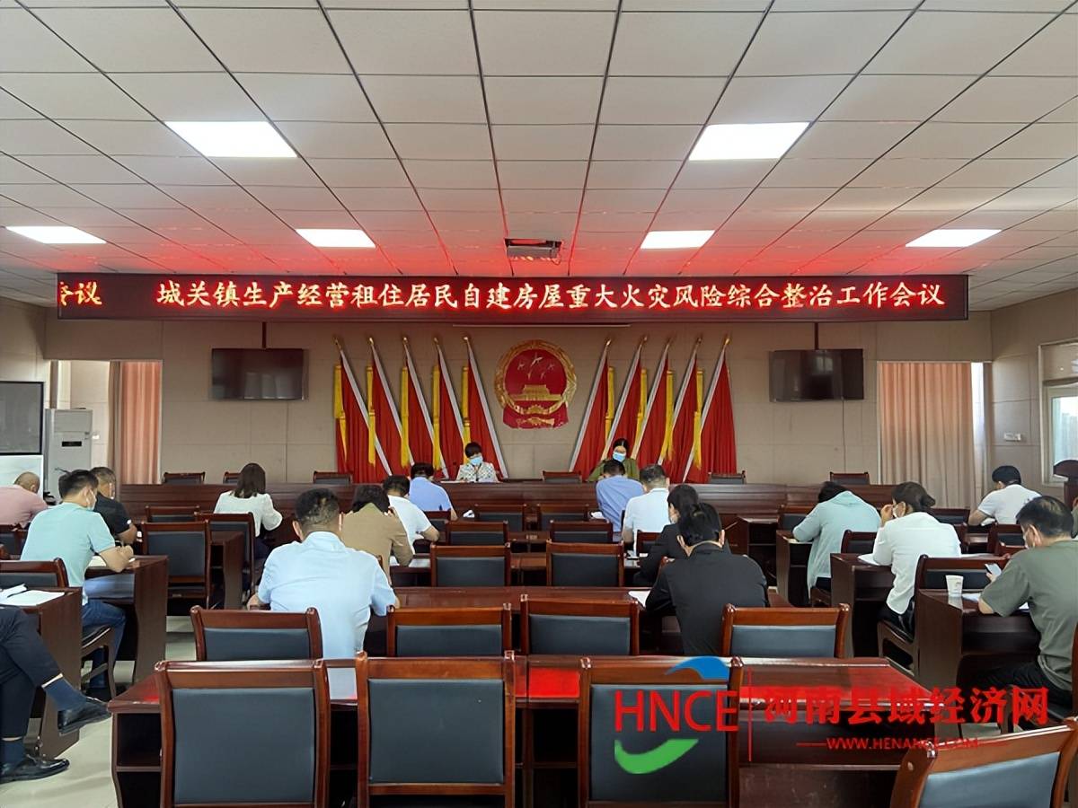 虞城县城关镇召开生产经营租住居民自建房屋重大火灾风险综合整治工作