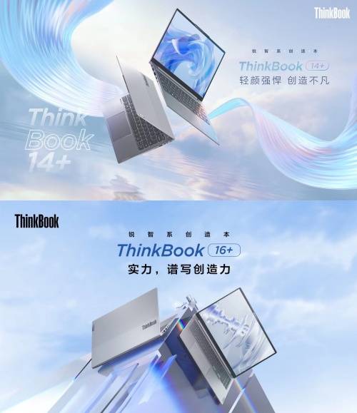 移动办公新选择，ThinkBook14+/16+AMD版本新品上市_加号_青年_产品