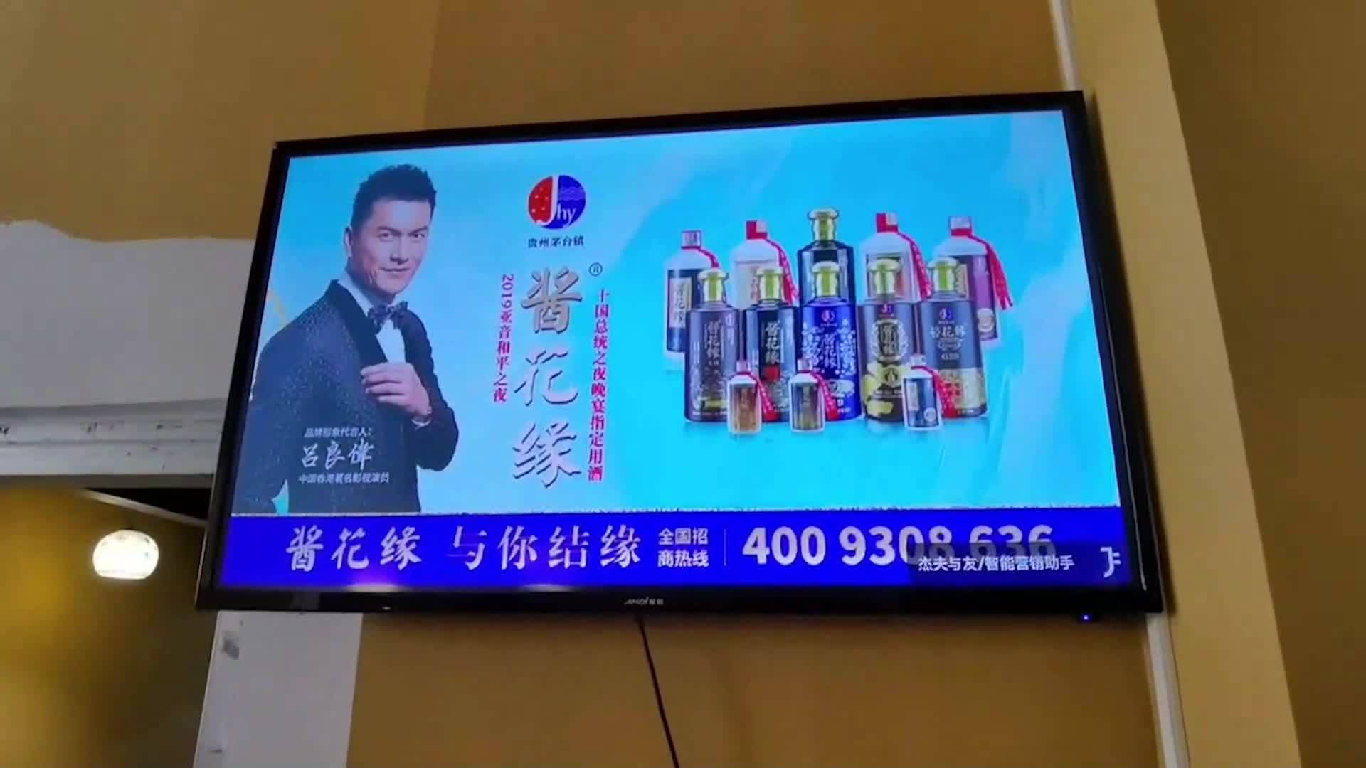 酱花缘白酒登陆杰夫与友旗下商圈媒体广告北基传媒
