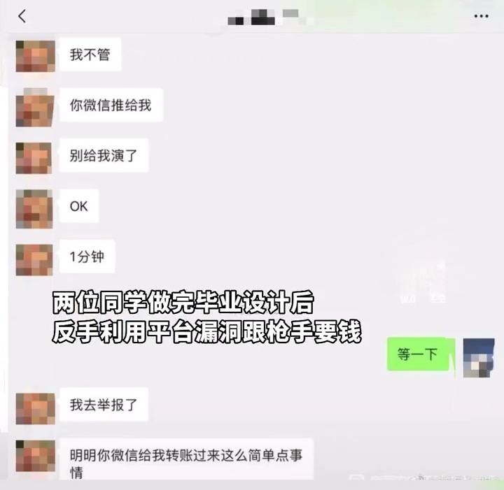 女生代做毕设被举报，不给钱还讹钱：一个白干几天，一个白上几年 答辩 工作 毕业