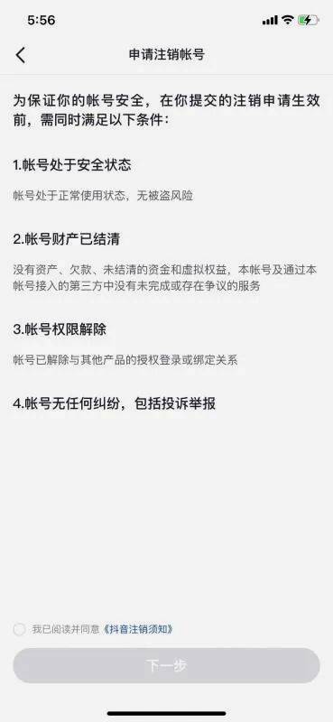 抖音強制註銷賬號撈實名和手機號價值399的方法