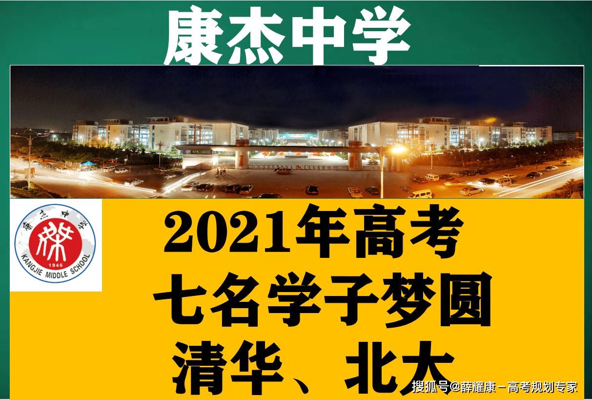 康杰中学喜报图片