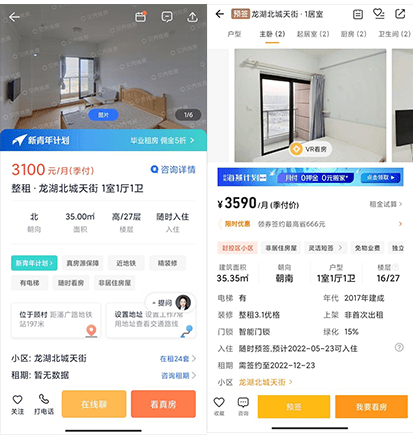 自如面前,年輕人不自如_房租_房源_app