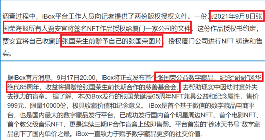 凶悍做莊，暗箱炒作，數字藏品平臺IBOX異化成一家毫無監管的準證券交易所