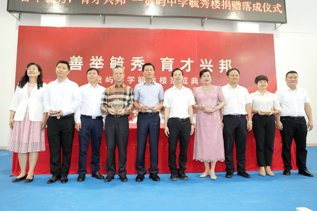 善举毓秀育才兴邦贵屿中学毓秀楼捐赠落成仪式圆满举行