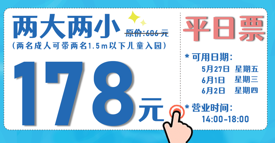 早鸟票即将售罄！带上孤勇者小孩在儿童节找回玩水的记忆端午限定票上线！