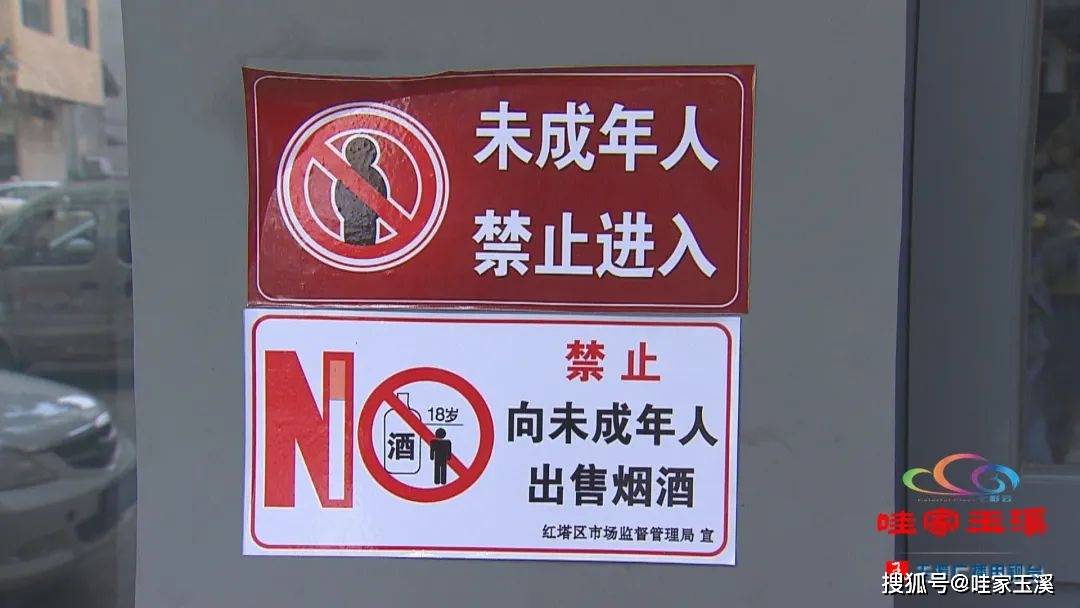 玉溪首张向未成年人售酒罚单开出_红塔区_销售_酒吧