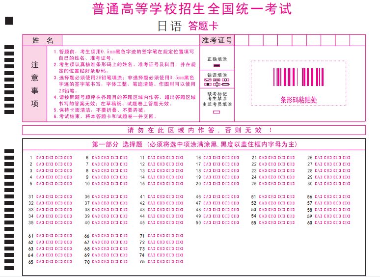 高考日语答题卡图片