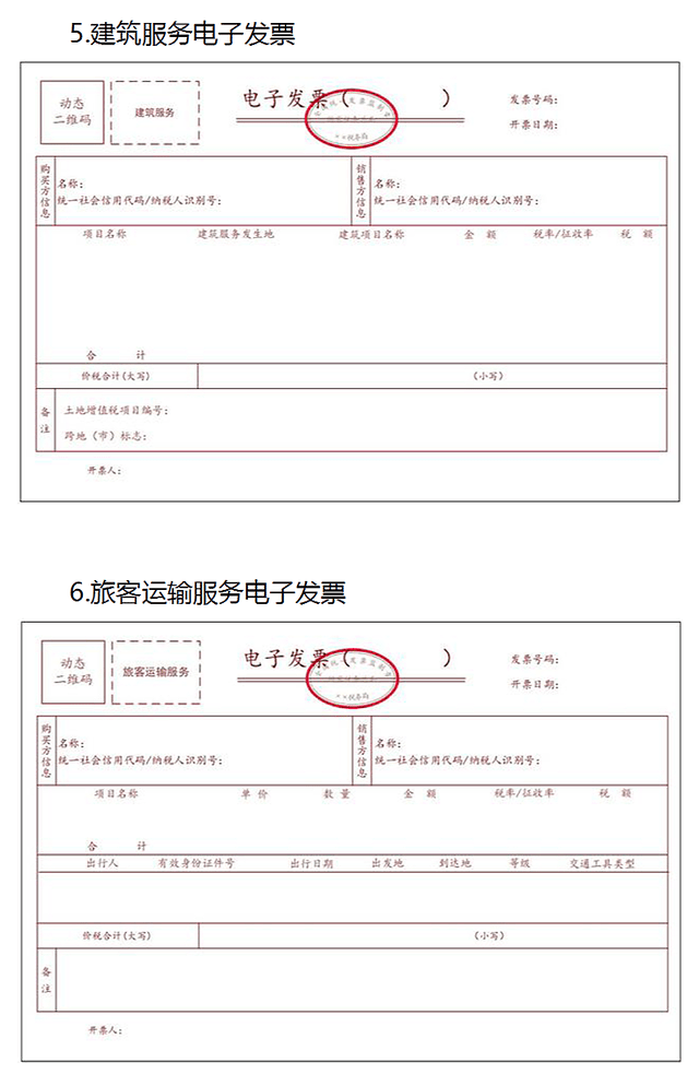 原創全電發票來了再見紙質發票附15種最新全電發票樣式