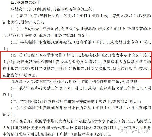 J9九游会 九游会J9评中高级农艺（经）师、畜牧师、兽医师职称需要哪些申报材料？(图3)