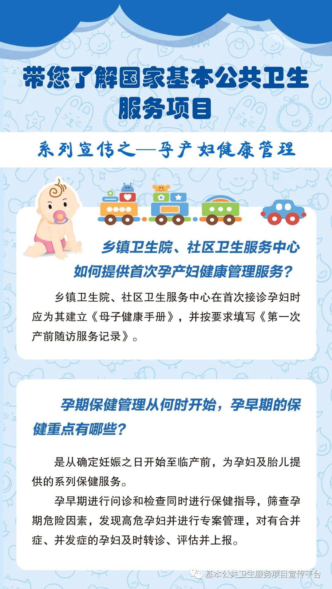 国家基本公卫项目之孕产妇健康管理