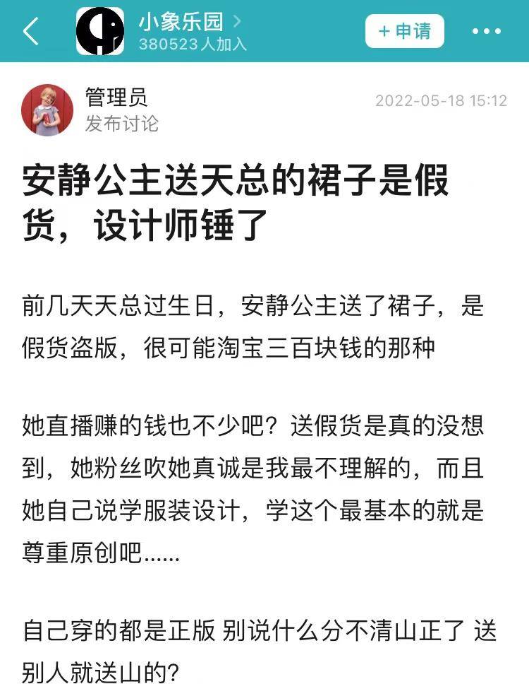 原创网红安静公主送给天总的裙子是假货为什么她粉丝素质这么低