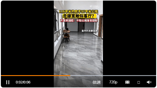 开发商回应116平米房子37平米公摊，不清楚是否超过国家标准