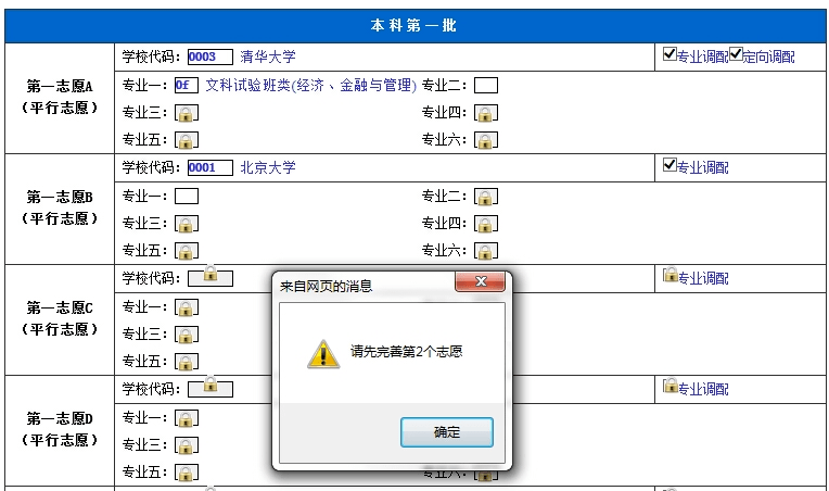 志愿填报页面图片