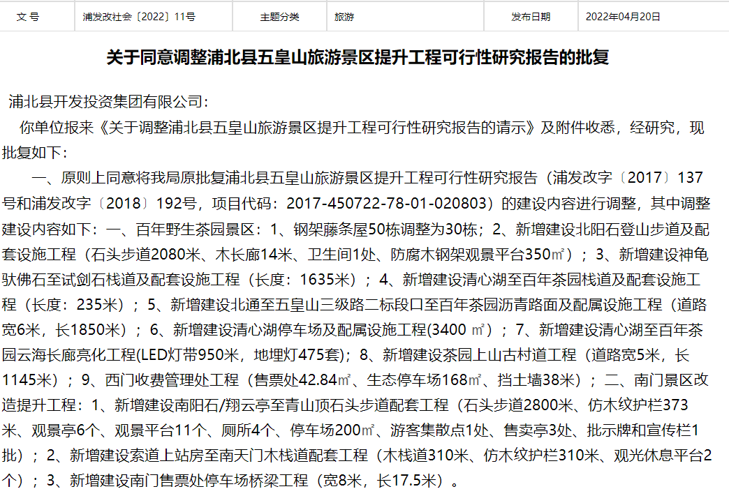 投资6亿多！钦州4A级景区五皇山大升级改造新增更多项目