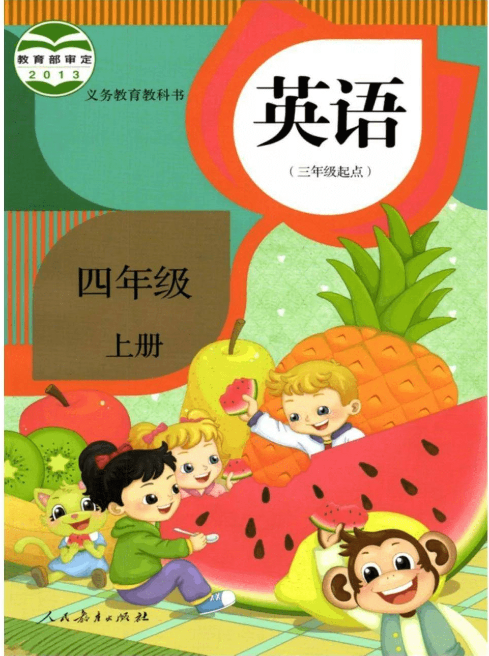 人教精通版四年级上册英语电子课本高清pdf版