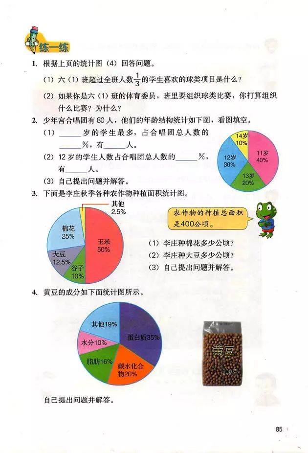 冀教版六年级上册数学电子课本教材高清pdf版