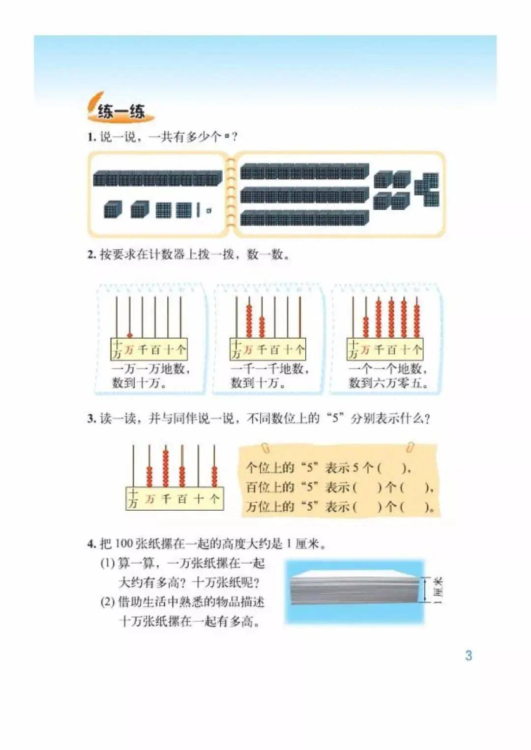 北師大版四年級上冊數學電子課本教材高清pdf版