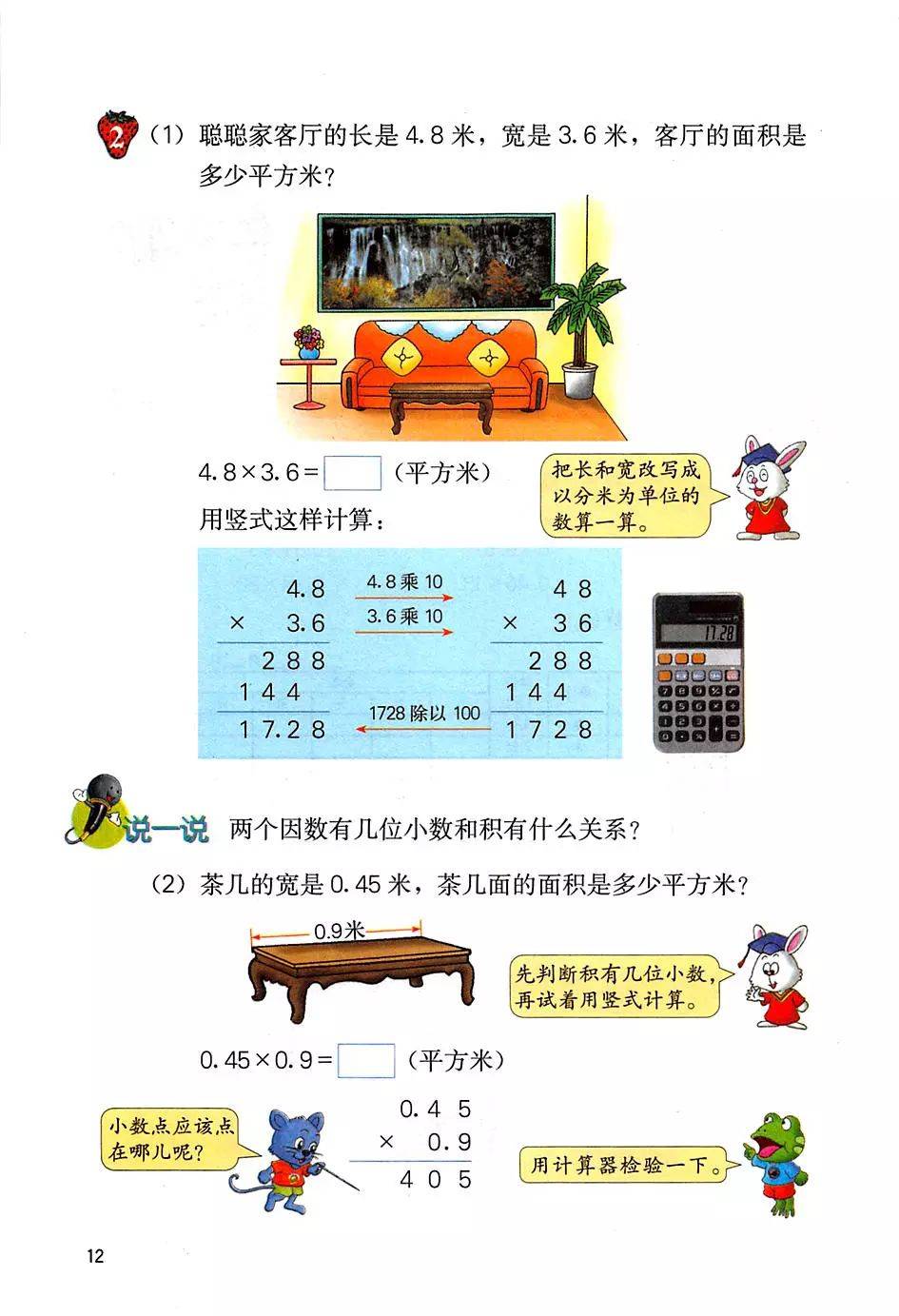 冀教版五年级上册数学电子课本教材高清pdf版