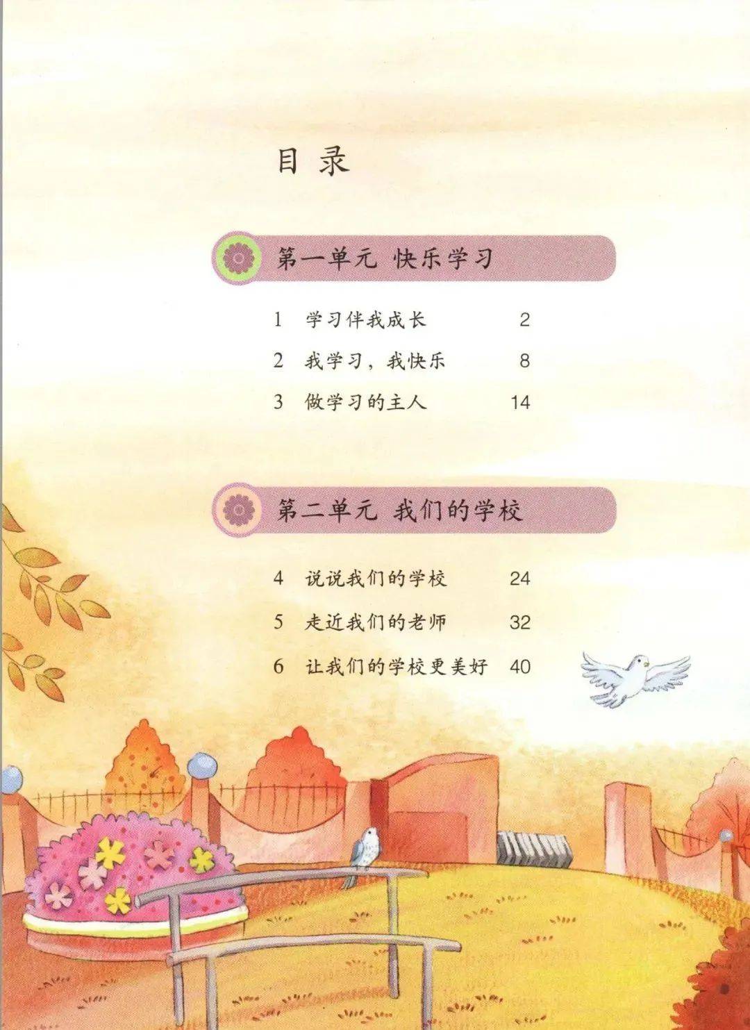 人教部编版三年级上册道德与法治电子课本教材高清pdf版