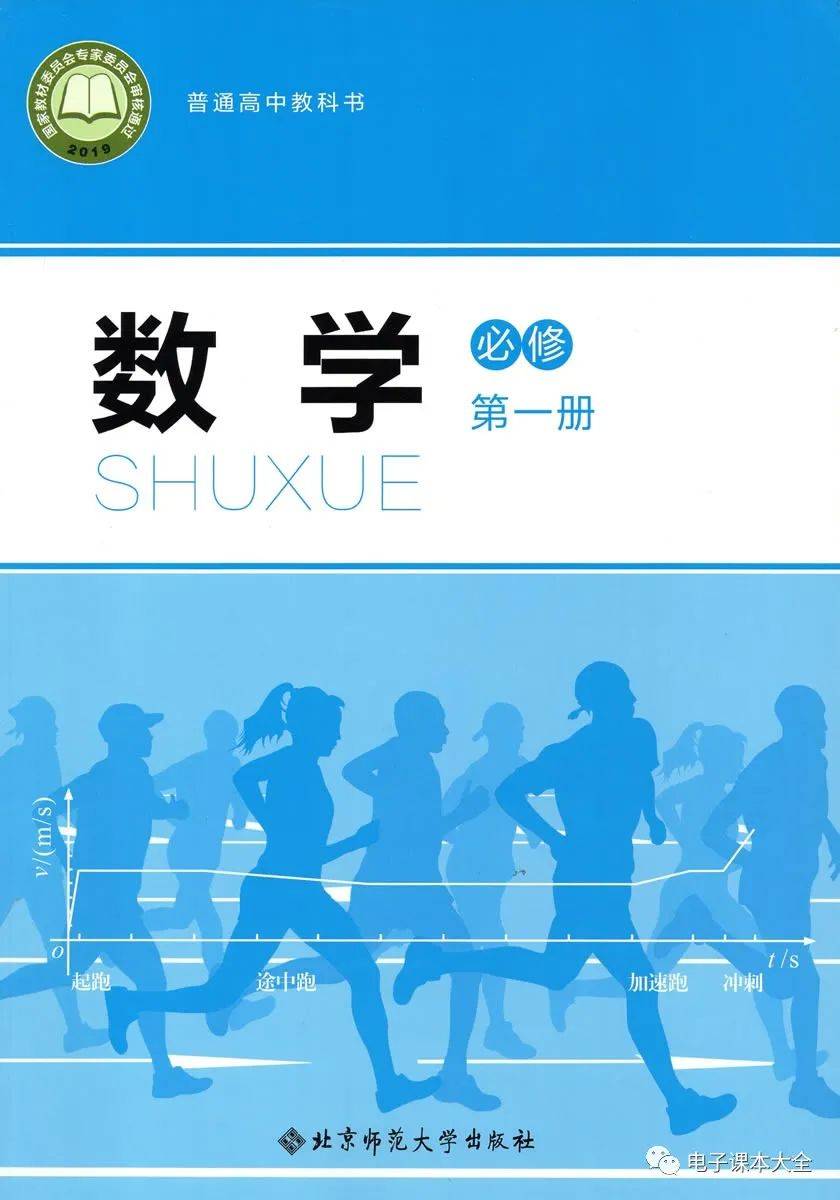北师大版高中数学必修第一册电子课本新教材pdf版