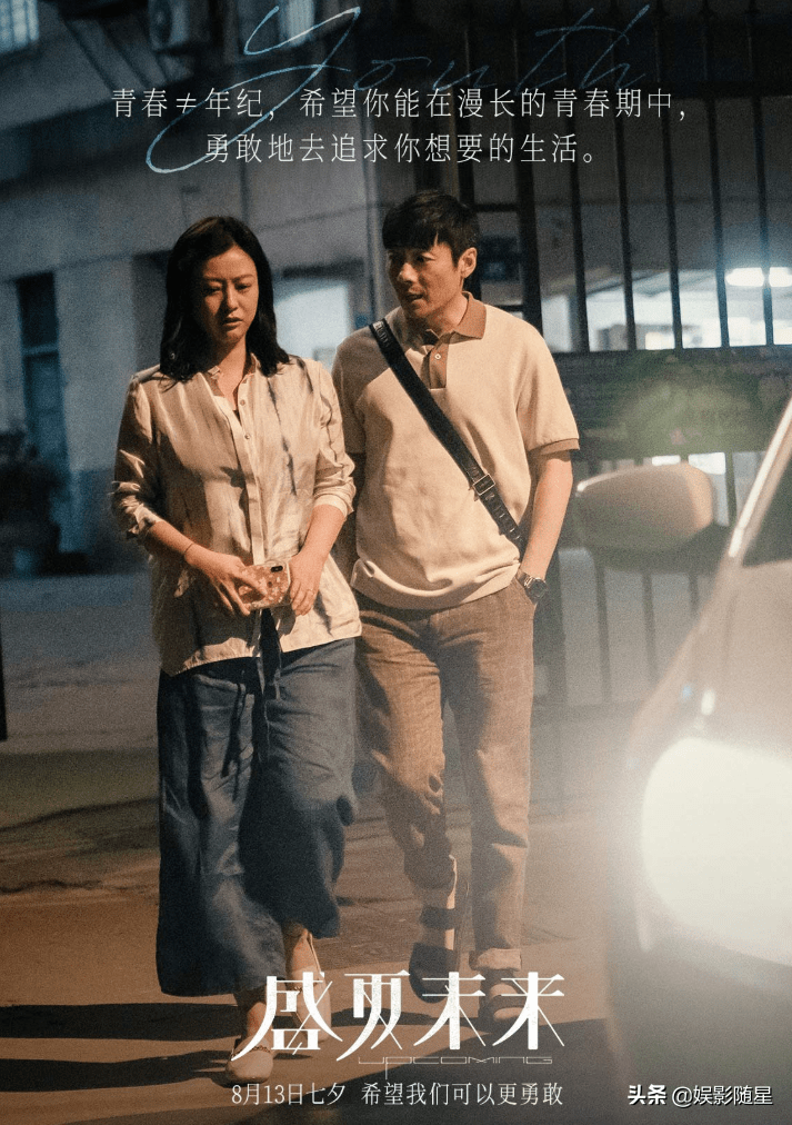 计日而待,吴磊校园网红出镜,女主亦是演技卓绝_张子枫_海报_郝蕾和