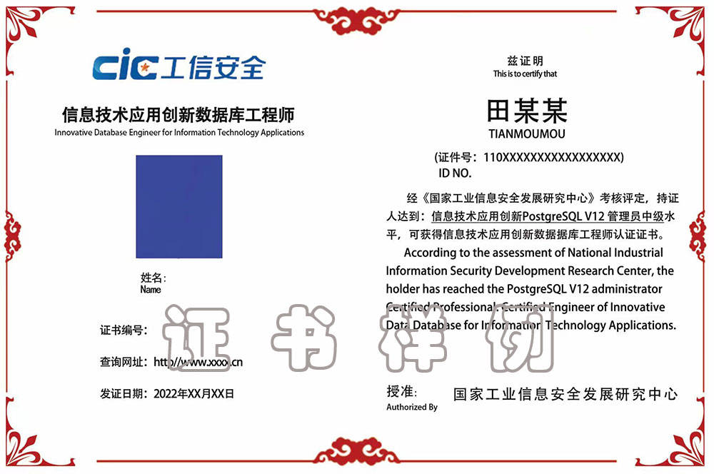 證書示例工信安全postgresql認證考試評審專家oracle 10g/11g/12c ocm