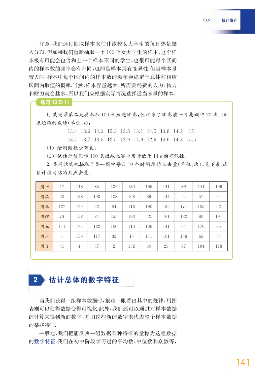 滬教版高中數學必修第三冊電子課本新教材pdf版