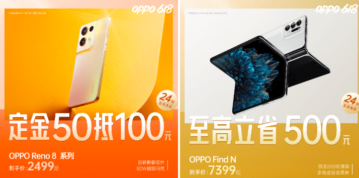 OPPO斩获京东手机预售TOP2，618超高福利买到即赚到_Find_Pro_优惠