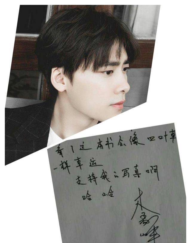 李现真是个宝藏男孩,字写的都那么好看小伙伴们喜欢哪位明星的字呢