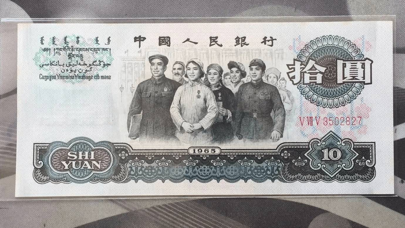 67_图片_第三套人民币_价格