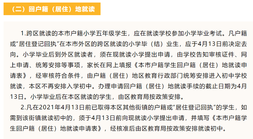 上海16區小升初人戶分離政策全解析統籌風險極高