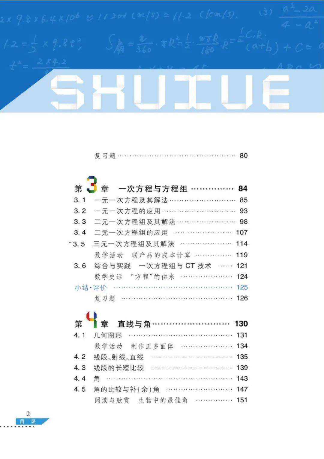 沪科版七年级上册数学电子课本教材高清pdf版