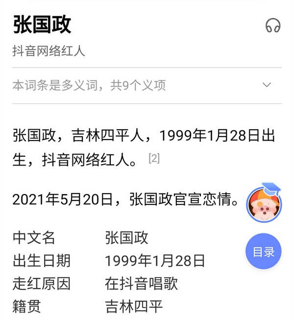 (还有百度百科)dy网红圈的新晋流量.