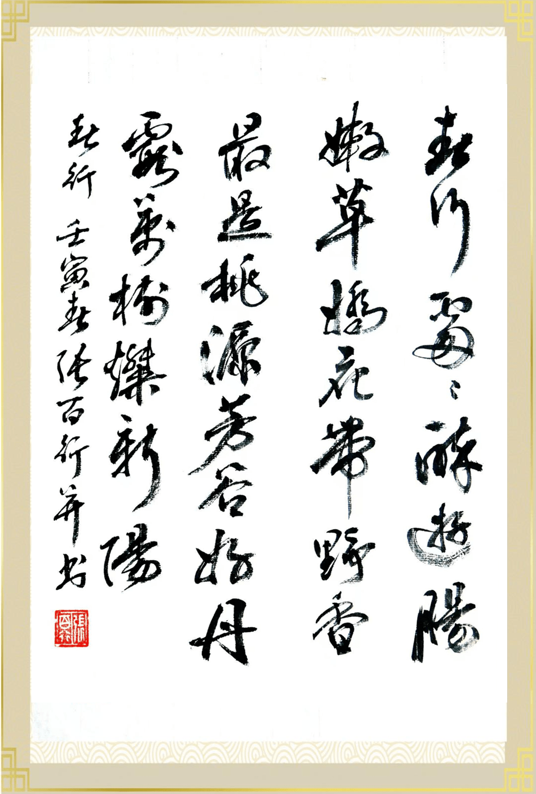 诗书合璧图文双佳张百行诗书咏春22首