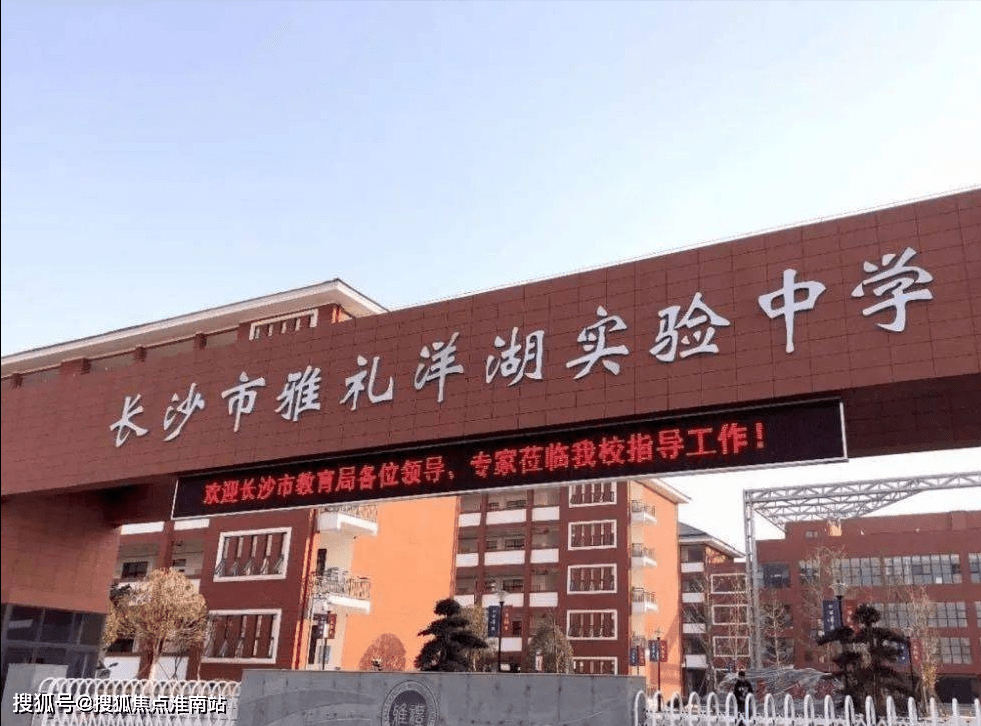 长郡双语洋湖实验中学——全日制公办初级中学;②.