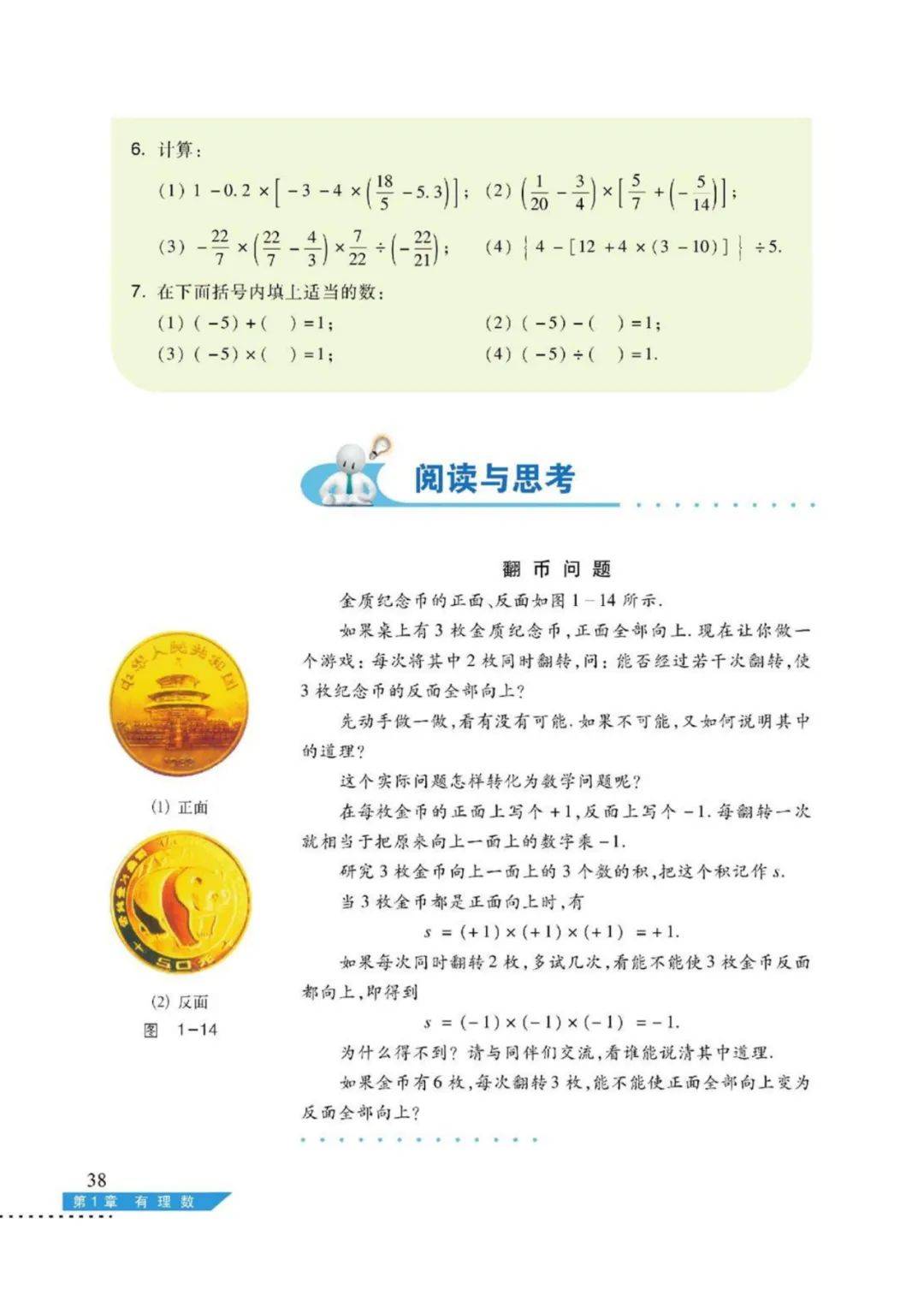 沪科版七年级上册数学电子课本教材高清pdf版