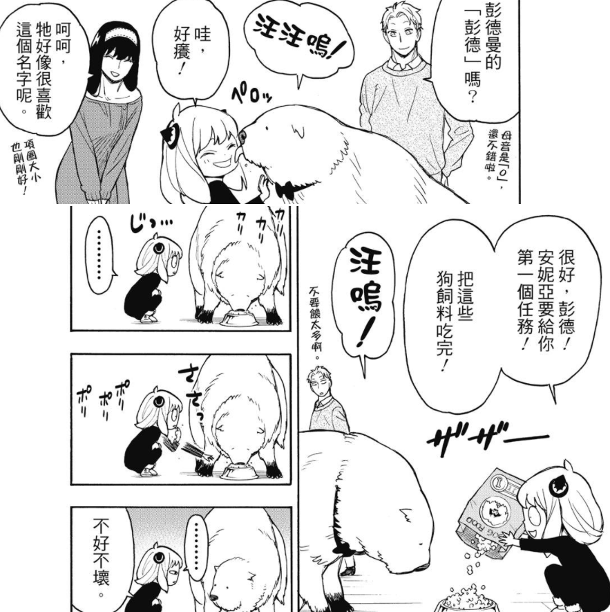 间谍过家家23:安妮亚为狗狗取名字,黄昏再次心软了_达米安_贝琪_大白