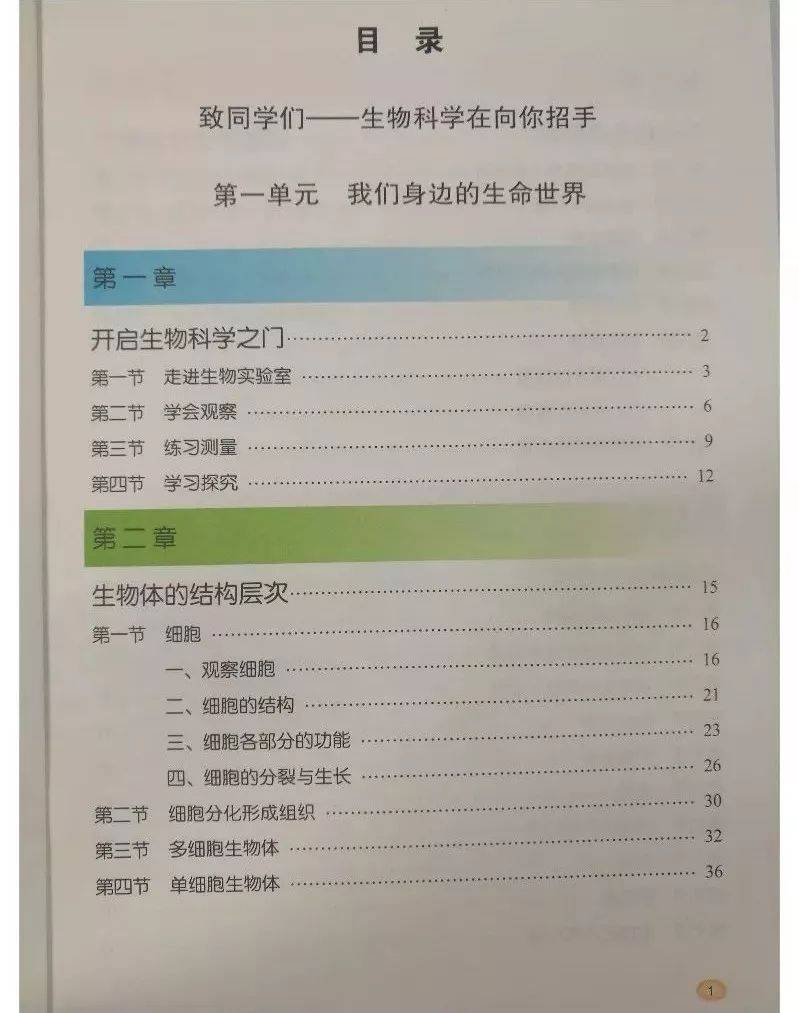 七上生物书图片