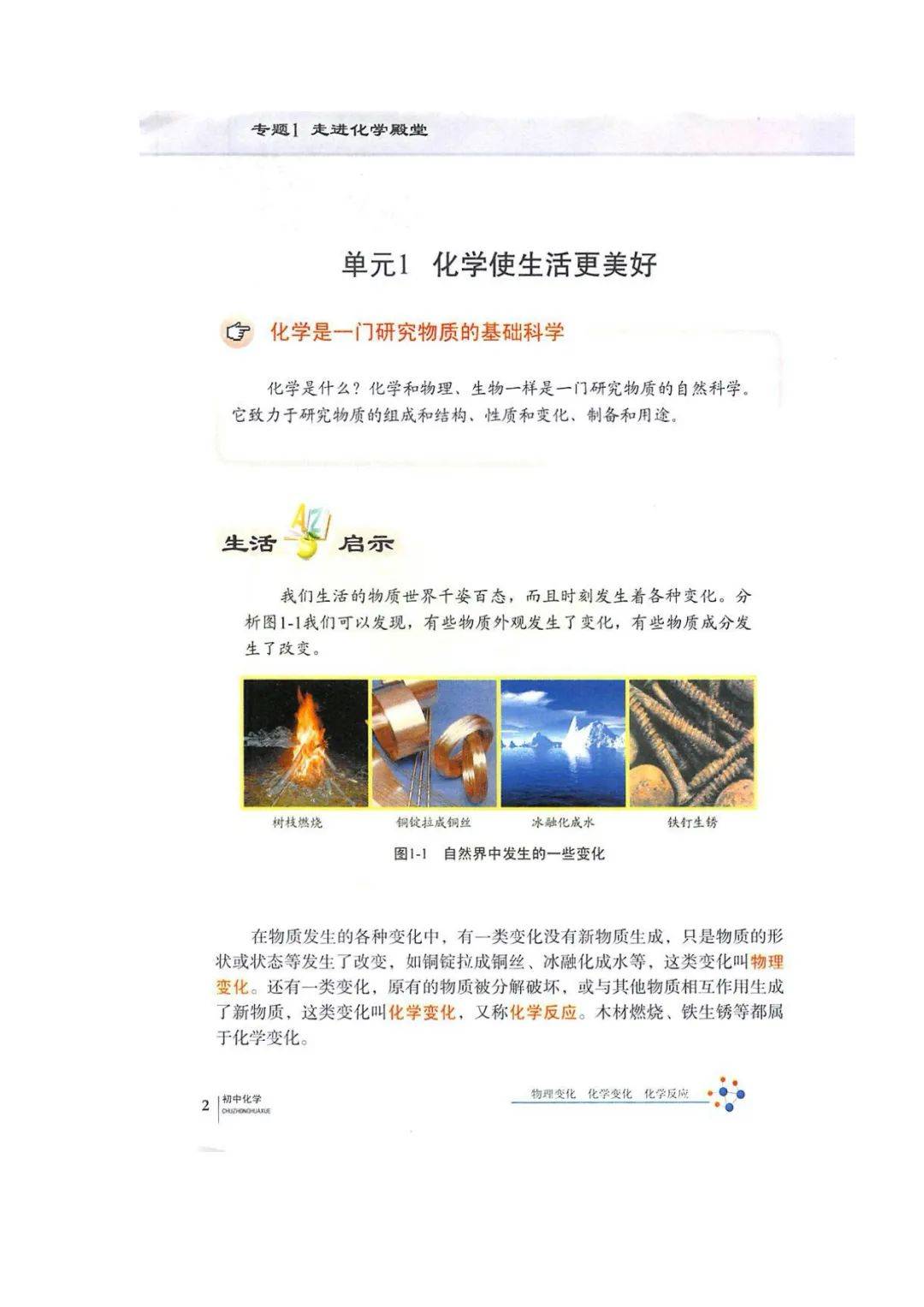 科普版九年级上册化学电子课本教材