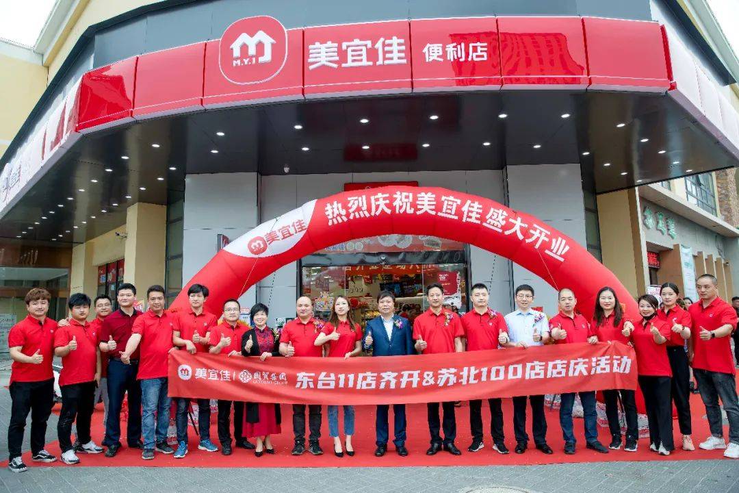 东台国贸美宜佳便利店11个店同时开业