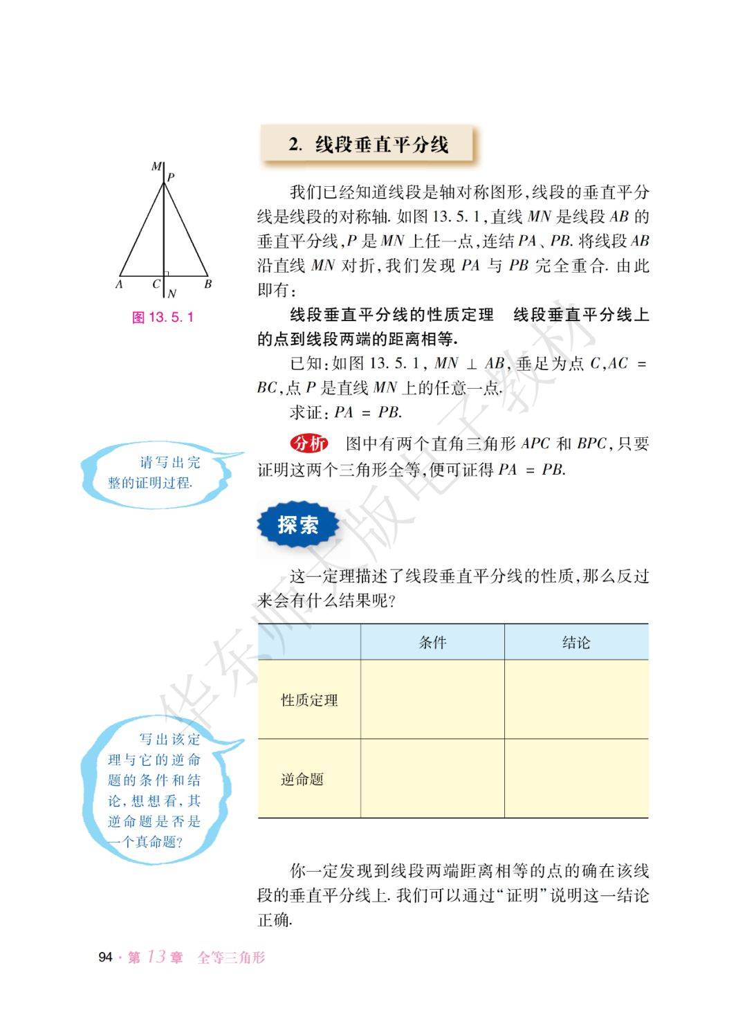 华师大版八年级上册数学电子课本教材