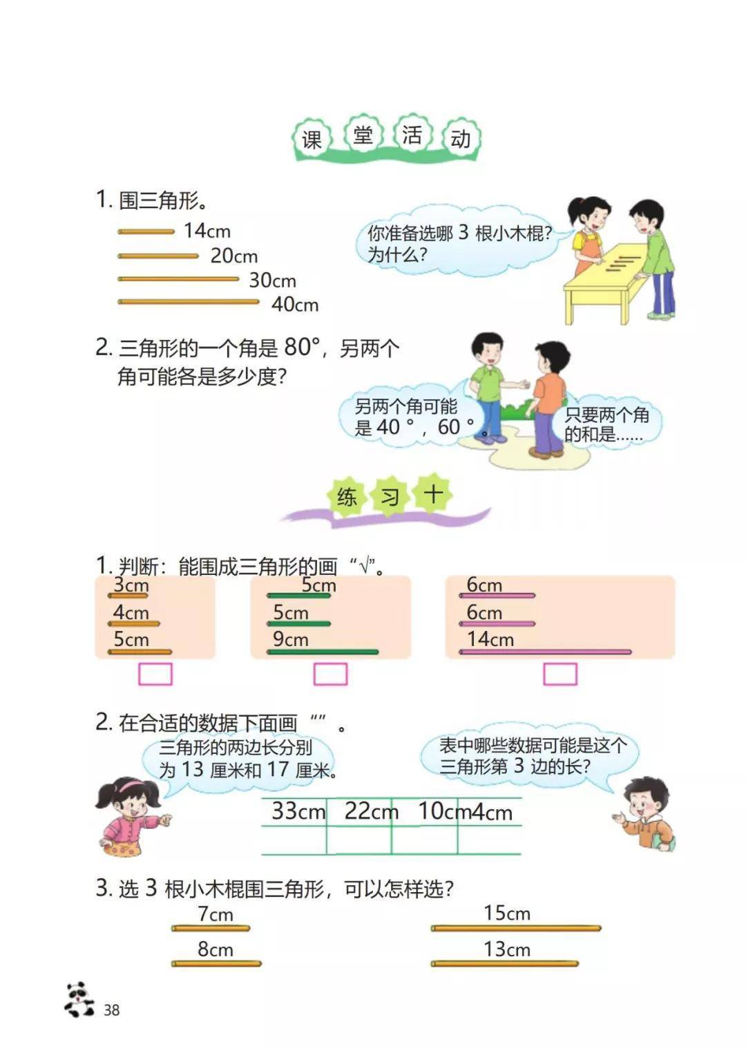 西师大版四年级下册数学电子课本教材高清pdf版
