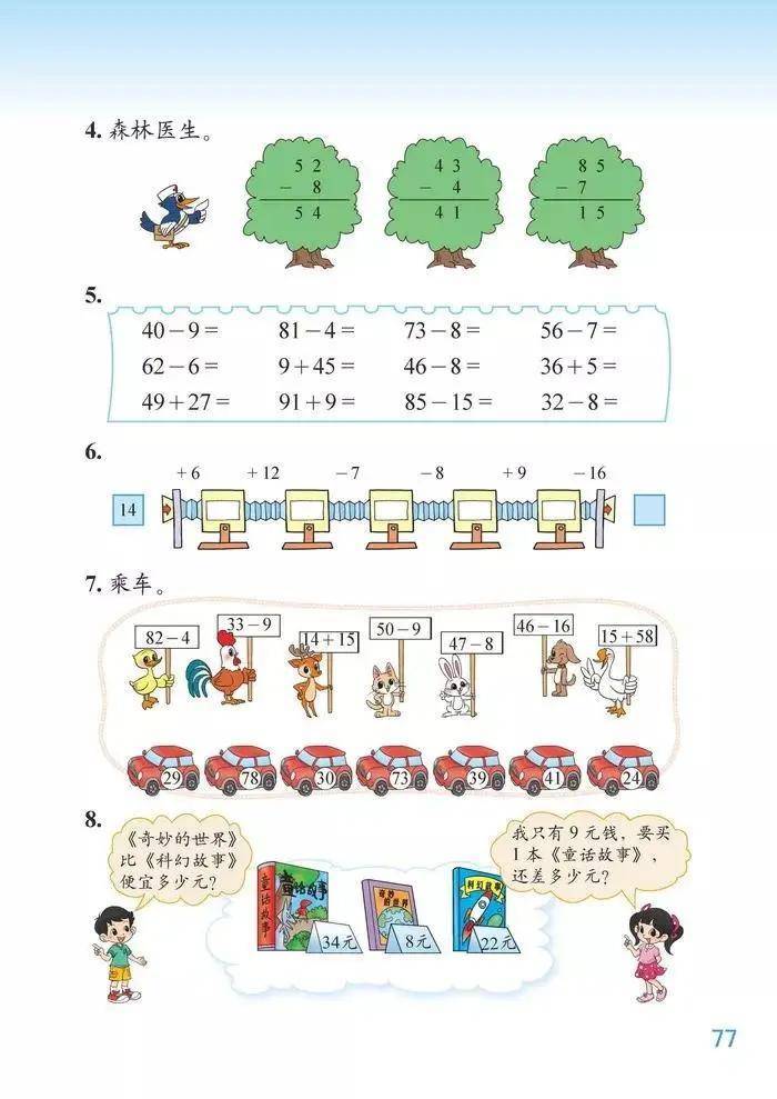 北师大版一年级下册数学电子课本教材高清pdf版