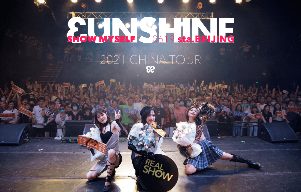 原创sunshine曾被嘲最丑女团成员如今漂亮了不少但已待业将近一年