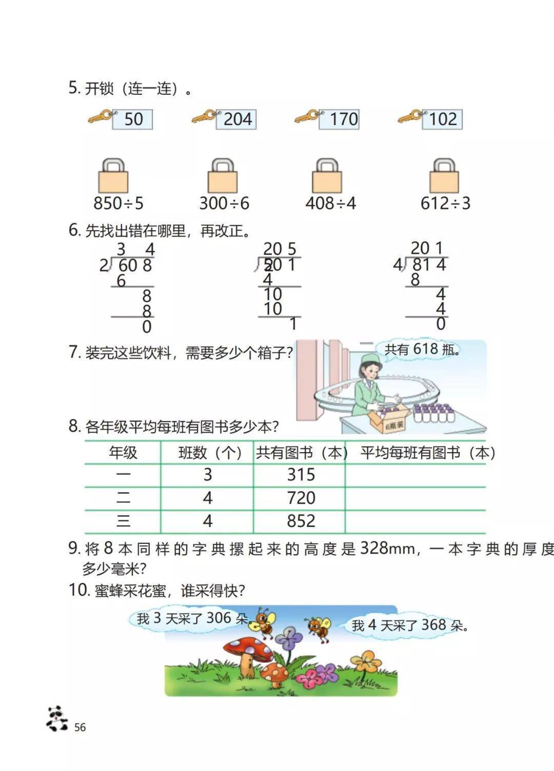 三年级下册数学书27页图片